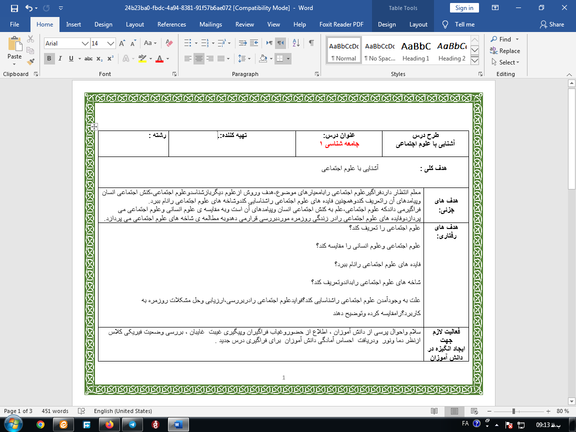 دانلود طرح درس جامعه شناسی پایه دوازدهم درس آشنایی با علوم اجتماعی